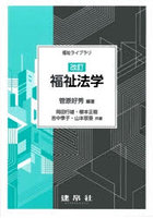 福祉法学
