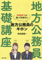 地方公務員基礎講座