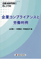金融・商事判例 増刊1736