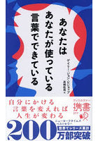 あなたはあなたが使っている言葉でできている