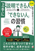 図解上手に「説明できる人」と「できない人