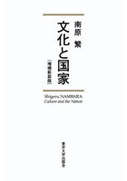 文化と国家