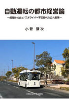 自動運転の都市経営論