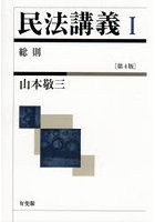 民法講義 1