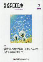 月刊経団連 2026年3月号