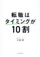 転職はタイミングが10割
