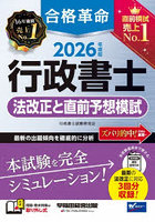 合格革命行政書士法改正と直前予想模試 2026年度版