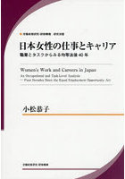 日本女性の仕事とキャリア