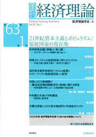 季刊経済理論 第63巻第1号（2026年4月）