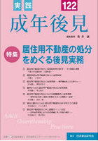 実践成年後見 No.122