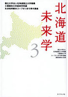北海道未来学 国立大学法人北海道国立大学機講小樽商科大学経営学特講生活協同組合コープさっぽろ寄付講座 3