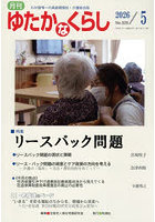 月刊「ゆたかなくらし」 2026年5月号