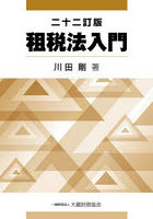 租税法入門