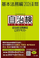 自治体法務検定公式テキスト 自治検 基本法務編