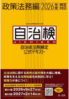 自治体法務検定公式テキスト 自治検 政策法務編