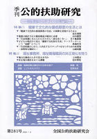 季刊公的扶助研究 281号（2026年4月）