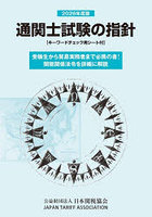 ’26 通関士試験の指針