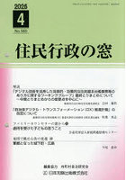 住民行政の窓 2026 4