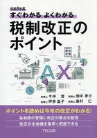 令8 税制改正のポイント