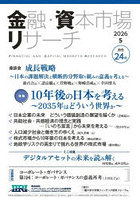 金融・資本市場リサーチ 2026年5月号
