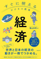 経済