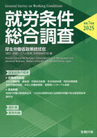 就労条件総合調査 令和7年版