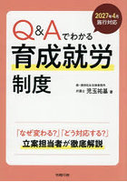 Q＆Aでわかる育成就労制度
