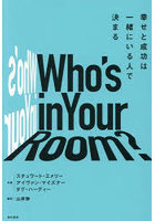 Who’s in Your Room？