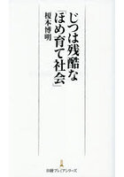 じつは残酷な「ほめ育て社会」