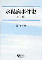 水俣病事件史 上