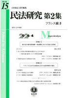 民法研究 第2集第15号