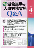 月刊労働基準＆人事労務実務Q＆A 922