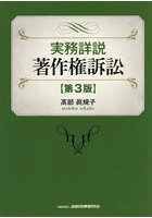 実務詳説著作権訴訟