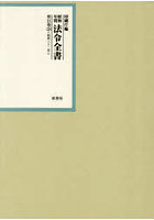 昭和年間法令全書 第31巻-29