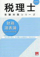 財務諸表論個別計算問題集 2027年