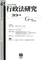行政法研究 65
