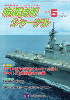 防衛技術ジャーナル 542