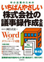 いちばんやさしい株式会社の議事録作成全集