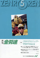 月刊全労連 2026年5月号