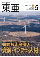 東亜 No.707（2026年5月号）