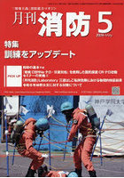 月刊消防 「現場主義」消防総合マガジン 2026May