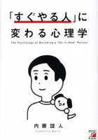 「すぐやる人」に変わる心理学