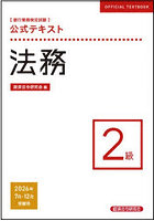 銀行業務検定試験公式テキスト法務2級 2026年7月・12月受験用
