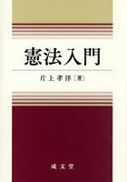 憲法入門