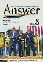 Answer 企業家たちの導き出す答えが日本の明日を築く 2026.5