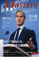 Masters president，owner，director，boss，leader，captain… Vol.44No.535（2026.5） 日本経済の未来を創る経営者たち