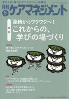 月刊ケアマネジメント 2026年5月号