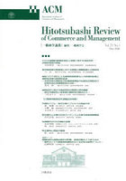 一橋商学論叢 Vol.21No.1（2026May）