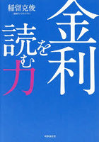 金利を読む力