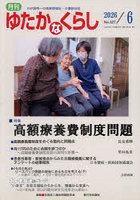 月刊「ゆたかなくらし」 2026年6月号